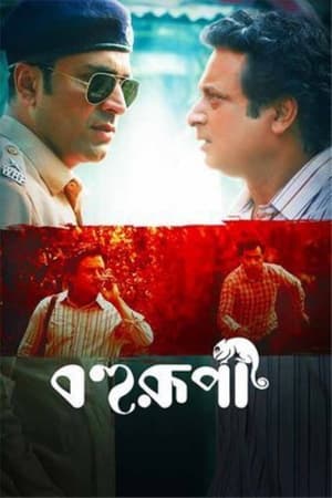 Bohurupi 2024 Hindi Dubbed - Movierulz