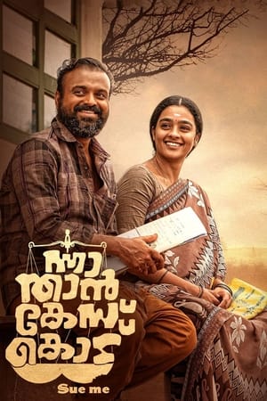Nna, Thaan Case Kodu 2022 (Hindi – Malayalam) Dual Audio – - Movierulz