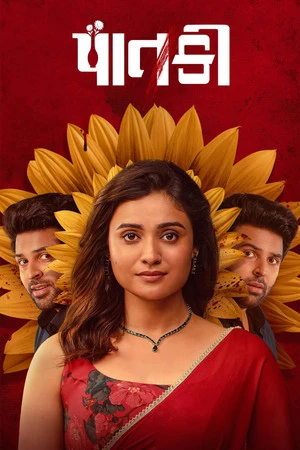 Paatki 2026 Gujarati - Movierulz