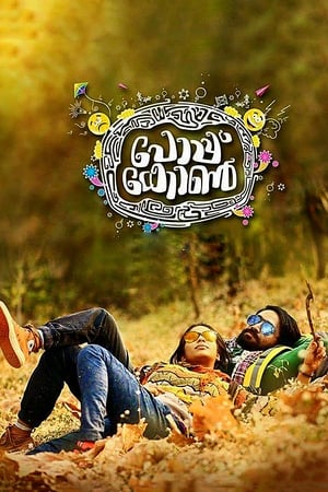 Popcorn 2016 [Hindi – Malayalam] Dual Audio 400MB - Movierulz