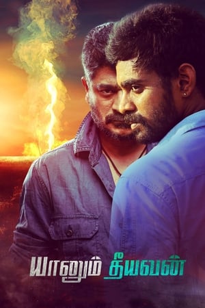 Yaanum Theeyavan 2017 (Hindi – Tamil) Dual Audio 450MB